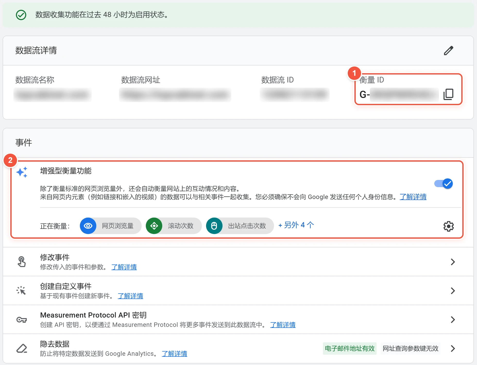 GA4“网站数据流详情”页面,标出衡量ID(G-开头,已模糊处理)和已开启的“增强型衡量功能”