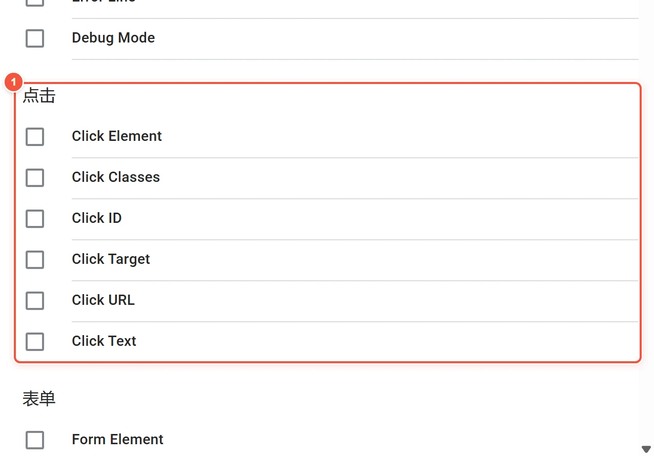 Google跟踪代码管理器“配置内置变量”面板中的“点击”分组:Click Element、Click Classes、Click ID、Click Target、Click URL、Click Text
