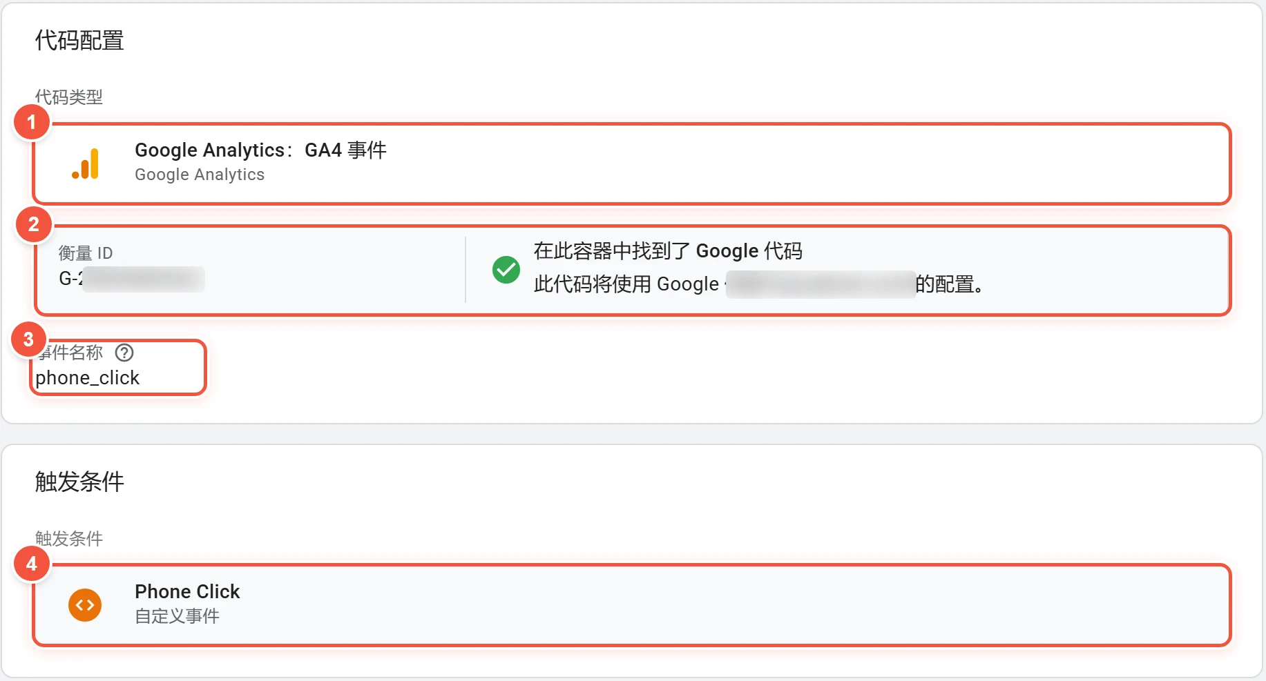 Google跟踪代码管理器中的“Google Analytics:GA4事件”代码,标出代码类型、衡量ID、事件名称phone_click和Phone Click触发条件