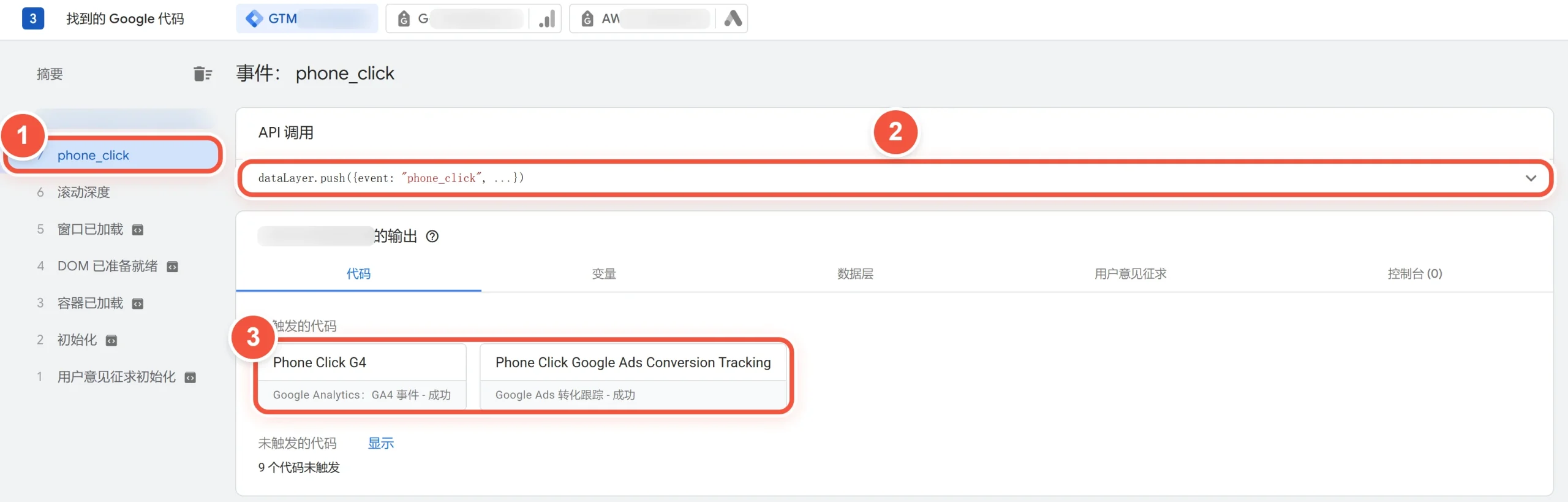 Tag Assistant预览模式中选中的phone_click事件,标出dataLayer.push调用和已成功触发的GA4事件代码与Google Ads转化跟踪代码